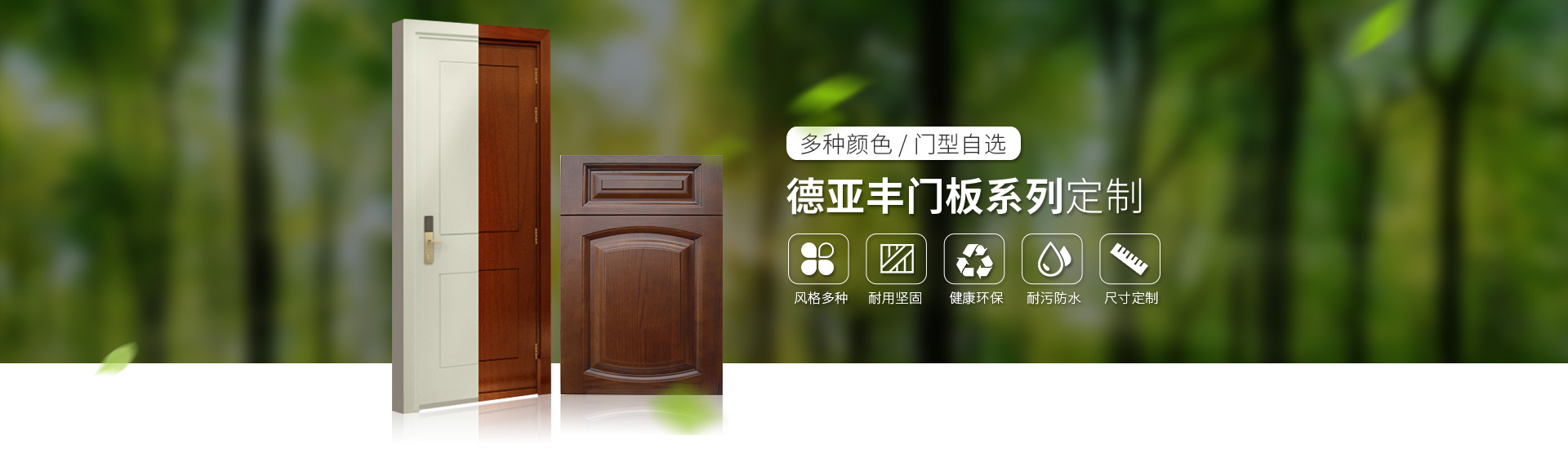 常德德亞豐家具制造有限公司|模壓門_常德定制柜