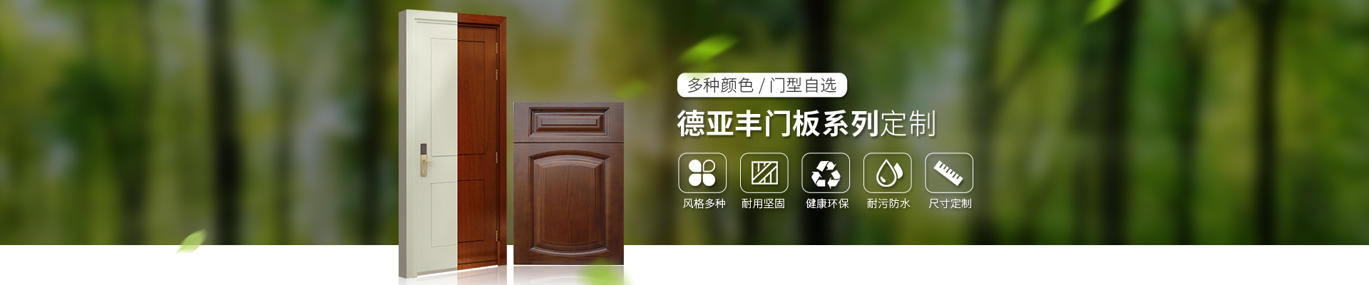 常德德亞豐家具制造有限公司|模壓門_常德定制柜